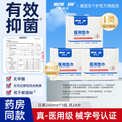 康医生 医用垫巾卫生护垫弱酸面层5包日用夜用抑菌量大可用垫巾型护理垫 日用240mm8片*3包