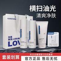 Dr.Wong 黄药师(HUANGYAOSHI)男士洁面水乳三件套控油深入清洁劲爽保湿敏弱肌护肤品套装 两部曲(水+乳)