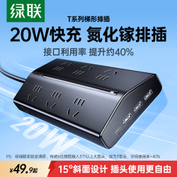 绿联 T620 T6排插 20W快充插座 1.5米 20W
