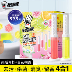 老管家 马桶洁厕凝胶 花香+柠檬 45g*4 洁厕剂