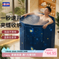 京东 索邦泡澡桶折叠大成年人浴缸全身洗澡桶沐浴桶家用婴儿童游泳桶坐浴盆 泡澡桶*1