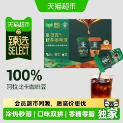 星巴克 猫超臻选精萃咖啡液浓醇黑咖+焦糖25ml*12袋星巴克双拼冷热即溶