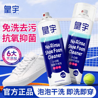 皇宇 小白鞋泡泡干洗剂 鞋靴干洗剂 500ml