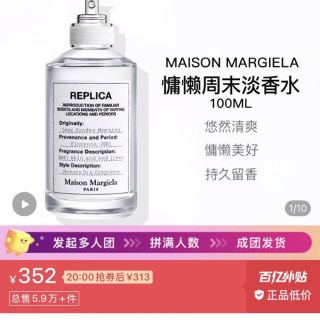 梅森马吉拉香水慵懒周末100ml正装