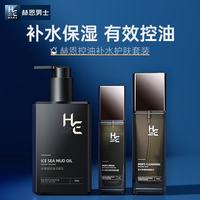 H&E 男士净爽控油保湿护肤套装礼盒洗面奶+爽肤水+凝露送男友礼物