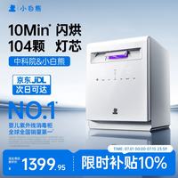 小白熊 奶瓶消毒柜婴儿紫外线奶瓶消毒烘干一体104颗灯芯A3
