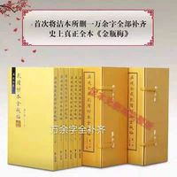 广东人民出版社 金瓶梅 吴晓玲藏乾隆抄本 全图本