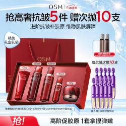 欧诗漫 臻奢洁水乳精华霜护肤品套装紧致抗皱礼盒生日礼物送女友