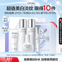 欧诗漫 珍白因洁水乳精华化妆品套装美白补水抗皱紧致生日礼物送女友
