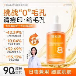 白云山 杏仁酸精华液控油收缩毛孔去黑头闭口嫩白保湿补水修护紧致30ml