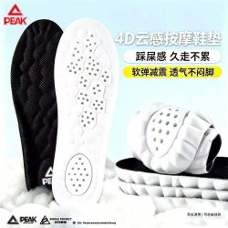 匹克 男款女款 鞋垫 PU按摩超软加厚吸汗防臭