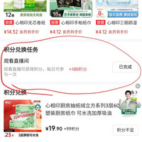 看直播领积分兑换京豆