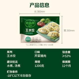 必品阁 王水饺 芹菜猪肉 1.2kg