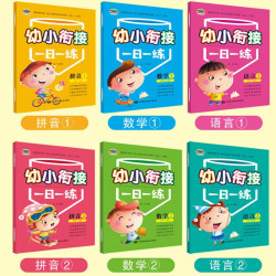 幼小衔接一日一练（共8册）幼儿园数学启蒙语言拼音教材