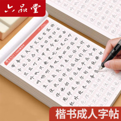 六品堂 临摹练字帖楷书7000常用字 成年楷书入门基础训练练字神器 楷体正楷字帖