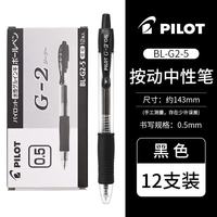 百乐 BL-G2-5 按动中性笔 黑色 0.5mm 12支装