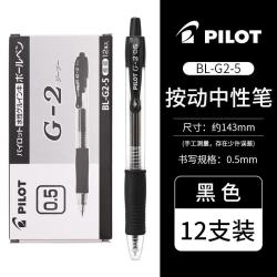百乐 BL-G2-5 按动中性笔 黑色 0.5mm 12支装