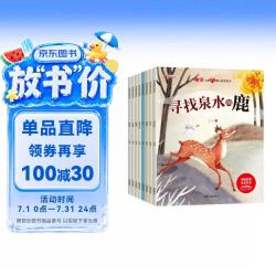名家获奖绘本（套装8册）儿童绘本0-3-6岁睡前故事书