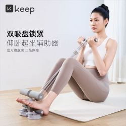 Keep 仰卧起坐辅助器 吸盘式卷腹拉力器 多功能运动健身器材