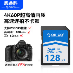 奥睿科 sd相机内存卡 U3 V30 C10高速储存卡  128G丨高速SD卡