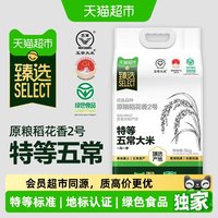 移动端、88VIP：十月稻田 绿色食品 五常大米