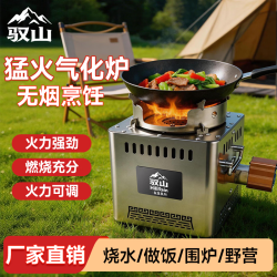 征途 户外无烟气化炉柴火灶 野炊露营炉具 家用炒饭不锈钢便携式烧烤炉子