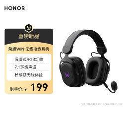 荣耀 WIN无线电竞耳机 沉浸式RGB灯效 7.1环绕声道 四模全能连接 适用荣耀WIN游戏本