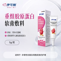 伊可新 重组胶原蛋白软膏敷料5g/支 皮炎湿疹 奶藓尿布藓 无激素不依赖