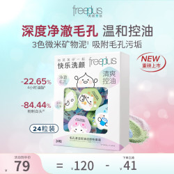 芙丽芳丝 洗面奶男女士氨基酸洁面毛孔清洁控油洁颜粉 温和控油洁颜粉24粒