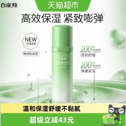 百雀羚 水嫩高保湿清润柔肤乳抗皱紧致淡纹精华乳液