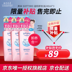 高丝 干湿两用 卸妆油  720ml