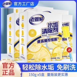 老管家 柠檬酸除垢剂 水垢清洁剂 电热水壶太阳能热水器 食品级