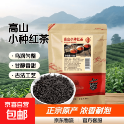 京喜 高山小种红茶叶新茶DIY奶茶正宗福建原产浓香型耐泡口粮散装批发 净含量100g