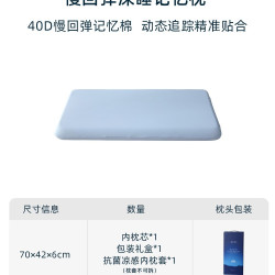 百丽丝 水星集团百丽丝家纺深睡枕4.0护颈椎助睡眠记忆棉枕头套送礼盒装