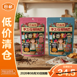 椒巴客 手工花椒锅巴组合装 椒香味210g/袋+麻辣味210g/袋 1袋