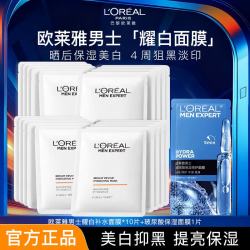 巴黎欧莱雅 欧莱雅男士面膜耀白补水面膜烟酰胺保湿祛斑377抑黑男生晒后专用松男友 美白补水+玻尿酸保湿