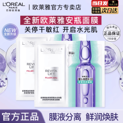 巴黎欧莱雅 欧莱雅安瓶面膜保湿抗皱玻色因pro玻尿酸水光充盈多效修护安瓶面膜女士 全新第四代安瓶面膜