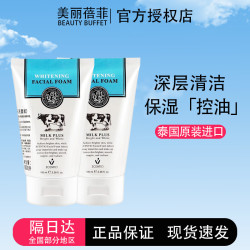 美丽蓓菲 森缇澳泰国Q10牛奶洗面奶清洁保湿控油男女士学生洁面乳 牛奶洗面奶2支装
