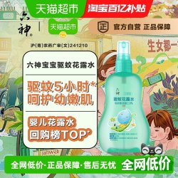 六神 儿童驱蚊喷雾花露水160ml*1