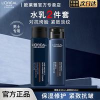 巴黎欧莱雅 欧莱雅男士护肤品套装青春肌源水乳保湿淡纹紧致抗皱精华送男友新年礼物 水50ml+乳50ml
