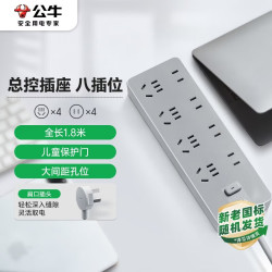 公牛 GN-Z1441J 插座 8位总控开关 1.8米 4+4位总控