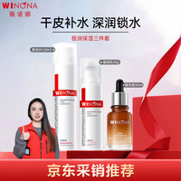 薇诺娜 极润水乳精华3件套爽肤水乳液精华护肤品套装化妆品生日礼物