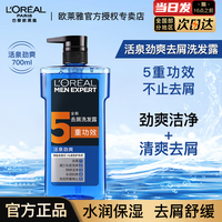 巴黎欧莱雅 欧莱雅男士洗发水薄荷清爽去屑洗发露清洁控油无硅油洗头膏大容量 700ml