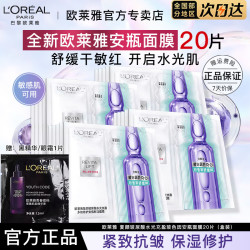 巴黎欧莱雅 欧莱雅安瓶面膜女士玻色因面膜保湿淡化细纹紧致修护送女友送妈妈礼物 安瓶面膜20片+黑精华1片
