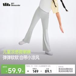 蕉下 凉感透气 儿童运动裤
