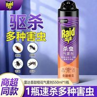 百亿补贴：雷达蚊香 雷达杀虫剂气雾剂家用驱杀蟑螂苍蝇蚂蚁蚊虫蟑螂药