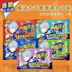 魔法士 干脆面50包