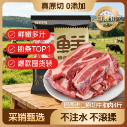 鲜京采 FreshKing 鲜京采 巴西进口原切牛肋肉 2000g
