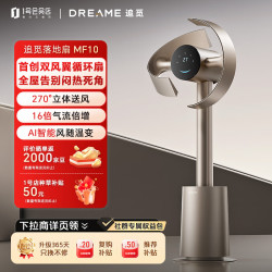 追觅 MF10仿生双风翼AI循环扇空气循环落地扇无叶风扇智能自然风气流增倍