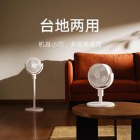 小米 米家循环扇落地式风扇台地两用大风力APP智控一级能效轻音扇